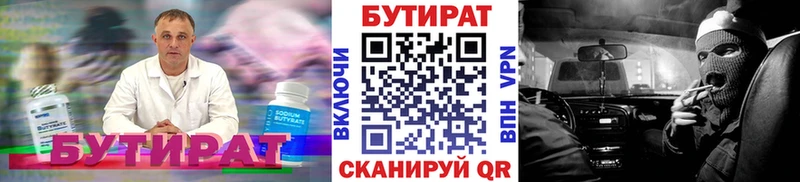 Бутират BDO  Рошаль 